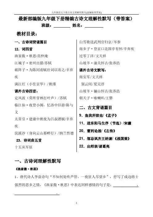 九年级语文下册古诗文理解性默写(部编版带答案)