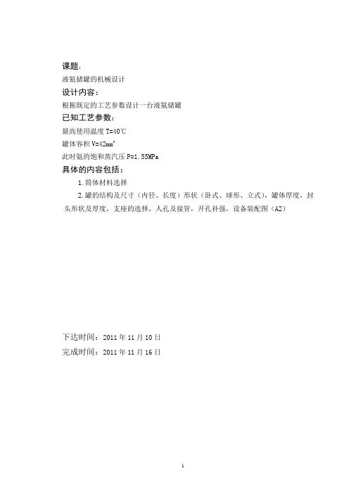 液氨储罐的机械设计