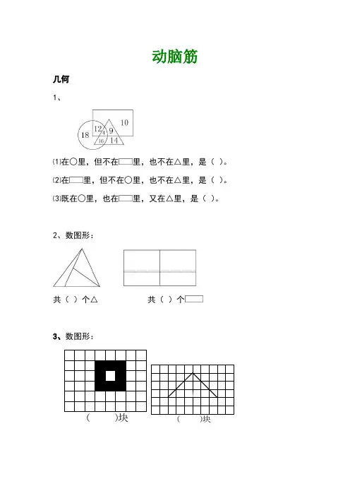2014--2015小学一年级数学综合练习题(动脑筋)