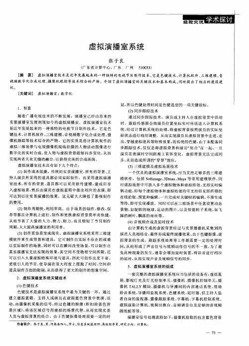 虚拟演播室系统