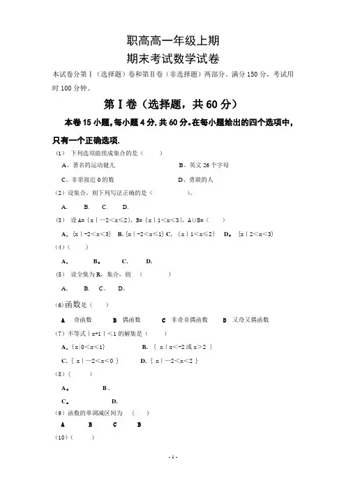 职高高一上期末数学考试试卷