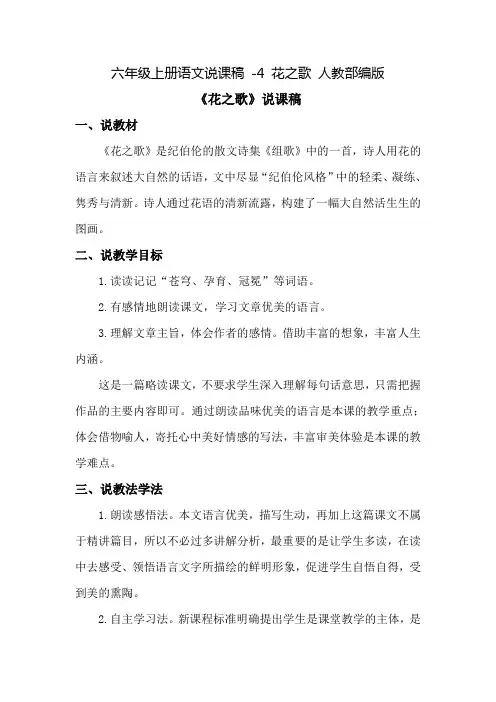 部编版《花之歌》教案优秀版