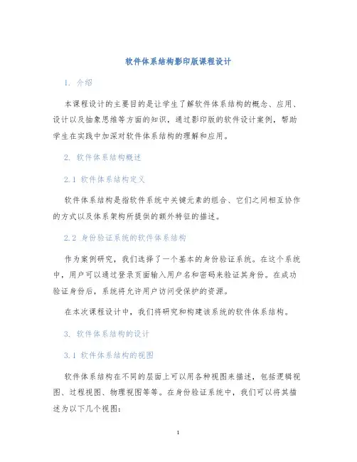 软件体系结构影印版课程设计