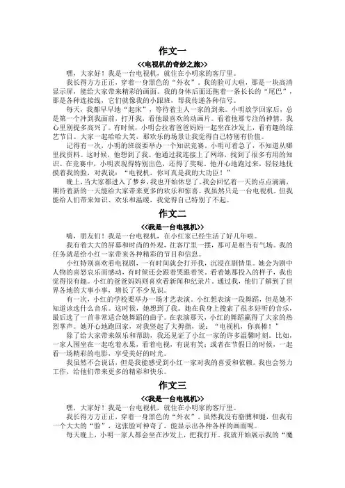 电视机的自述作文500字