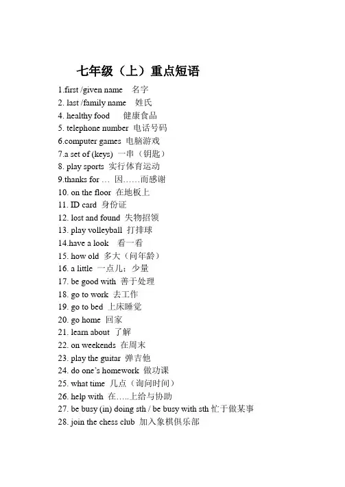 初中英语短语全