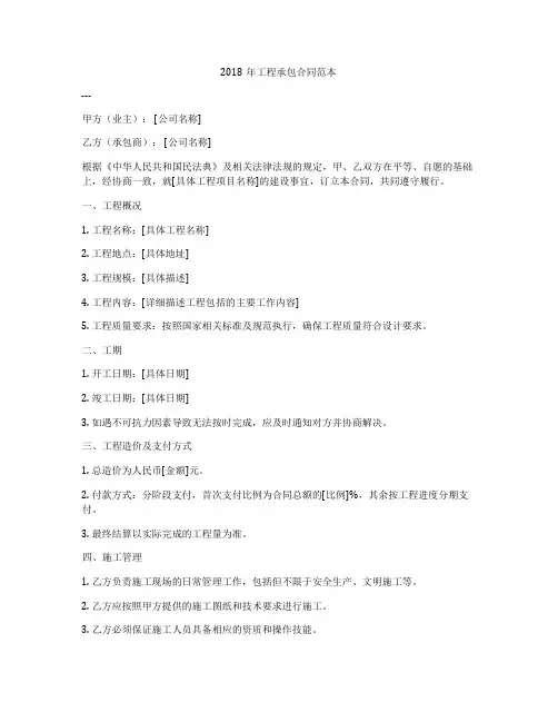 2018年工程承包合同范本