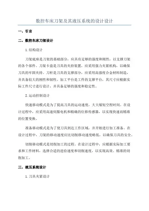 数控车床刀架及其液压系统的设计设计