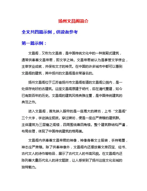 扬州文昌阁简介