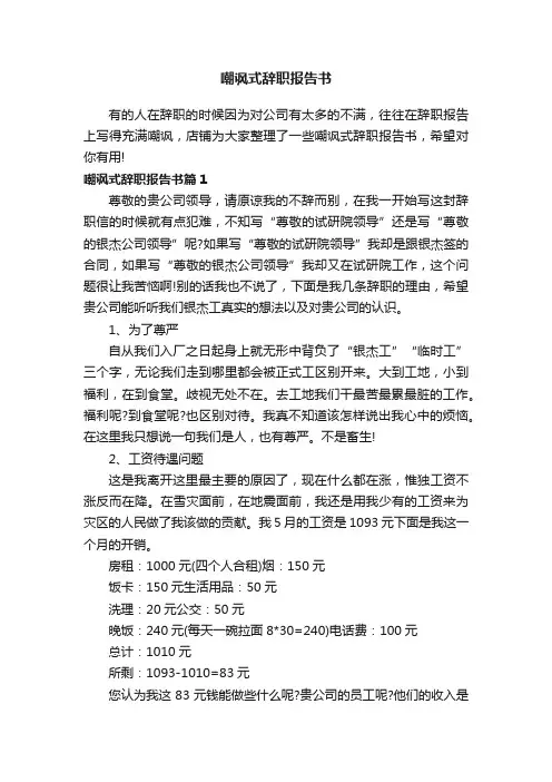 嘲讽式辞职报告书