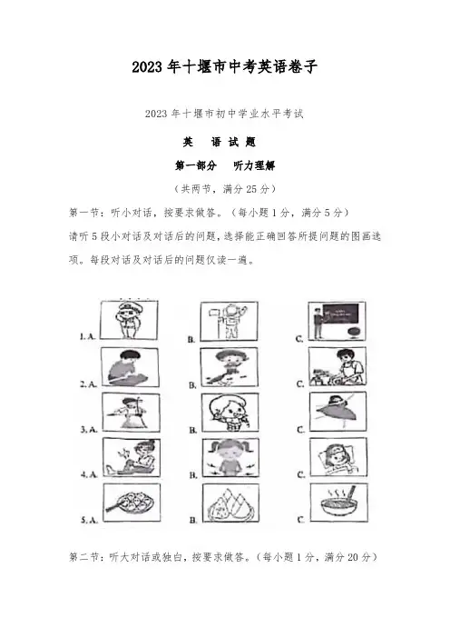 2023年十堰市中考英语卷子