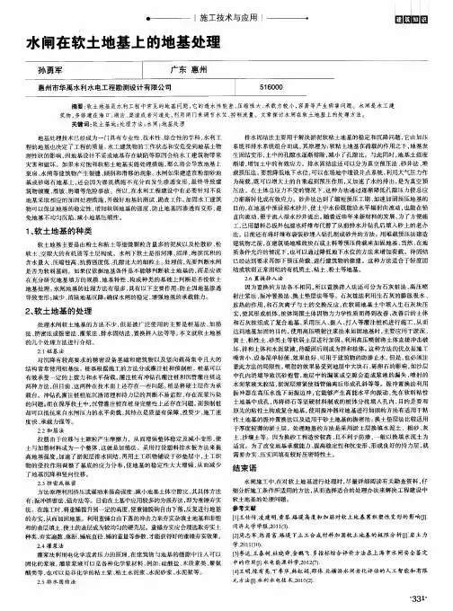 水闸在软土地基上的地基处理