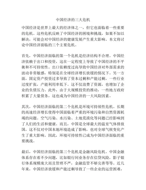 中国经济的三大危机