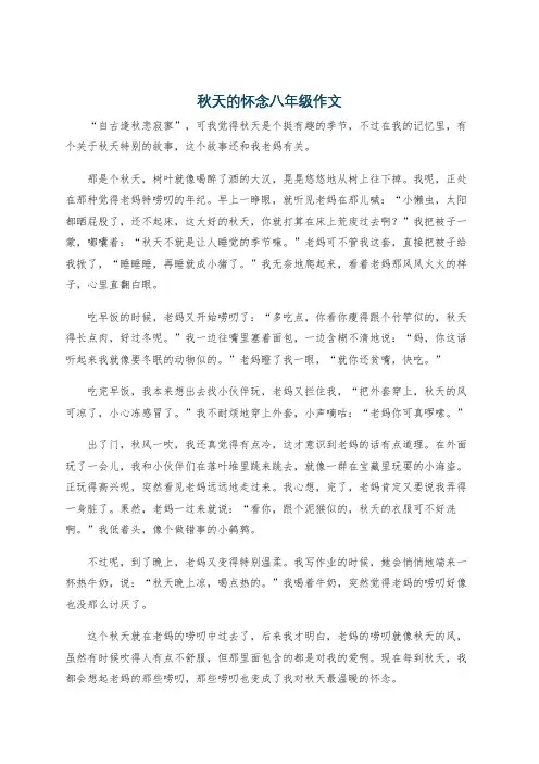 秋天的怀念八年级作文