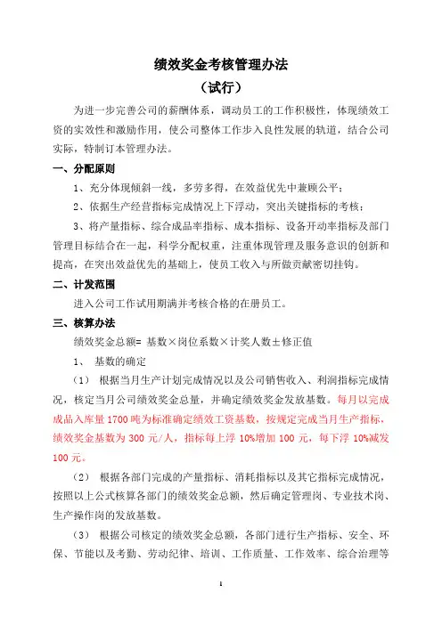 绩效奖金发放管理办法(草稿)