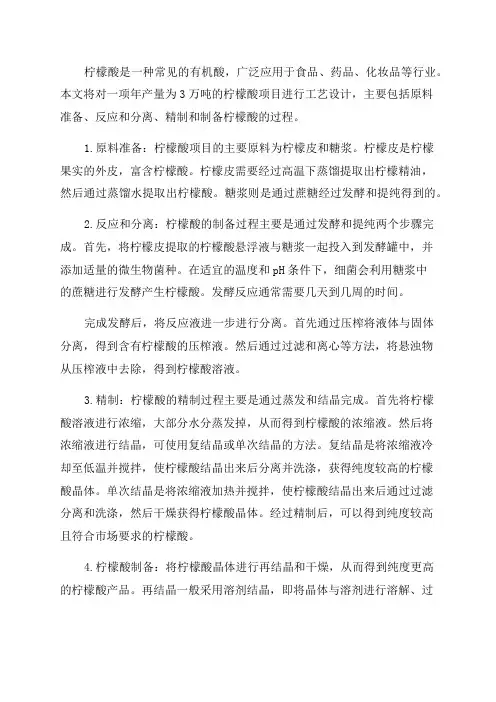 3万吨／年柠檬酸项目的工艺设计