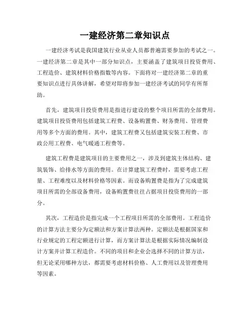 一建经济第二章知识点