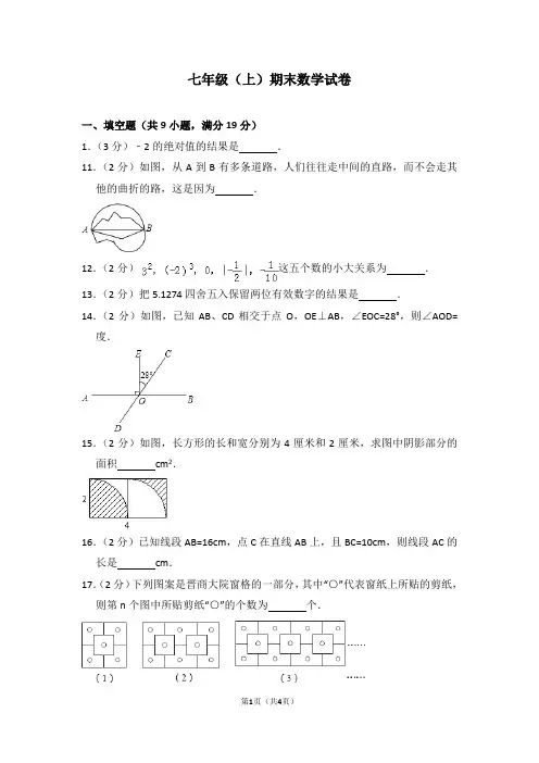 2009-2010学年七年级(上)期末数学试卷1