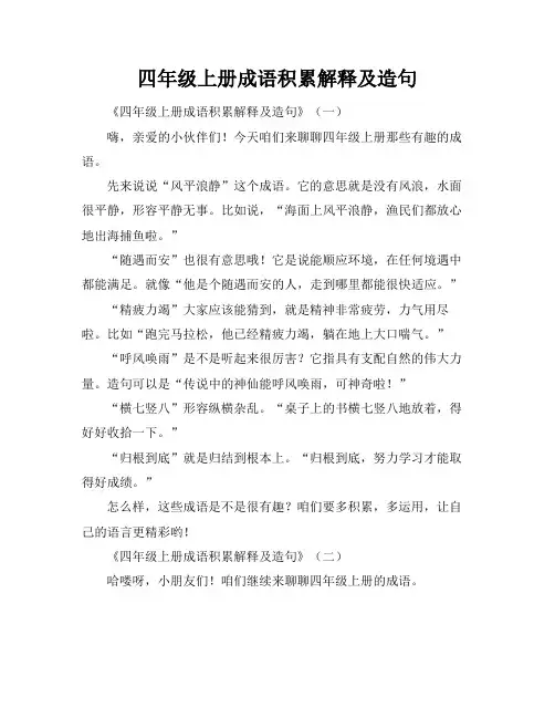 四年级上册成语积累解释及造句