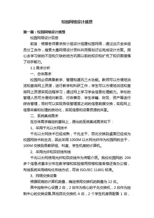 校园网络设计感想