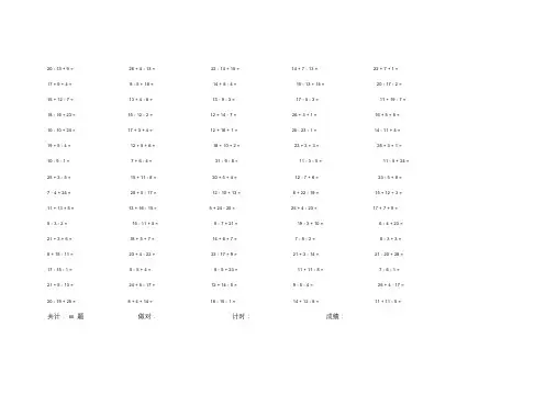 (word完整版)小学一年级30以内加减混合(3连加减)口算题.doc