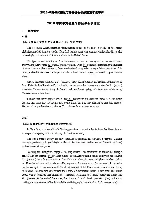 2019年高考英语复习语法综合训练五及答案解析