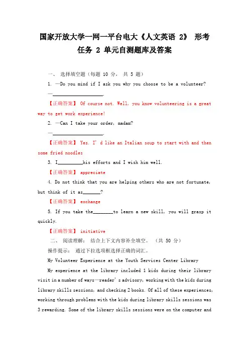国家开放大学一网一平台电大人文英语2形考任务2至4单元自测题库及答案