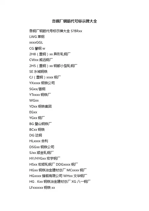 各钢厂钢筋代号标示牌大全