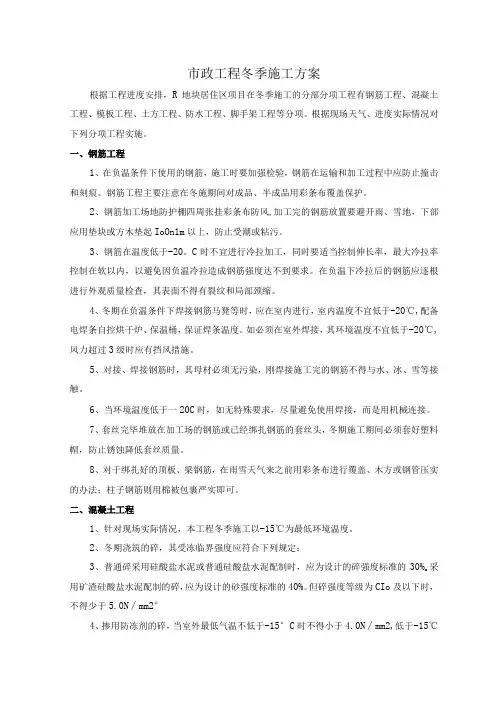 市政工程冬季施工方案(全面)