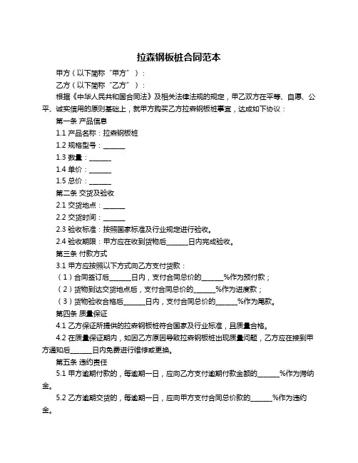 拉森钢板桩合同范本