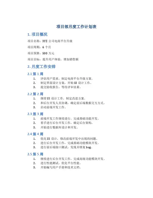 项目部月度工作计划表