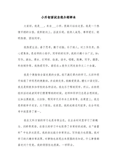 小升初面试自我介绍样本(6篇)