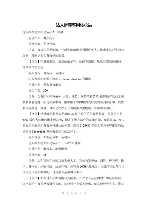 达人推荐韩国化妆品