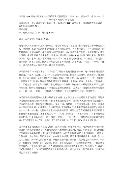 山西省2014届高三语文第一次四校联考试卷及答案