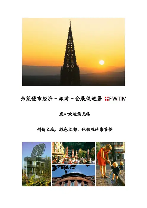 德国弗莱堡