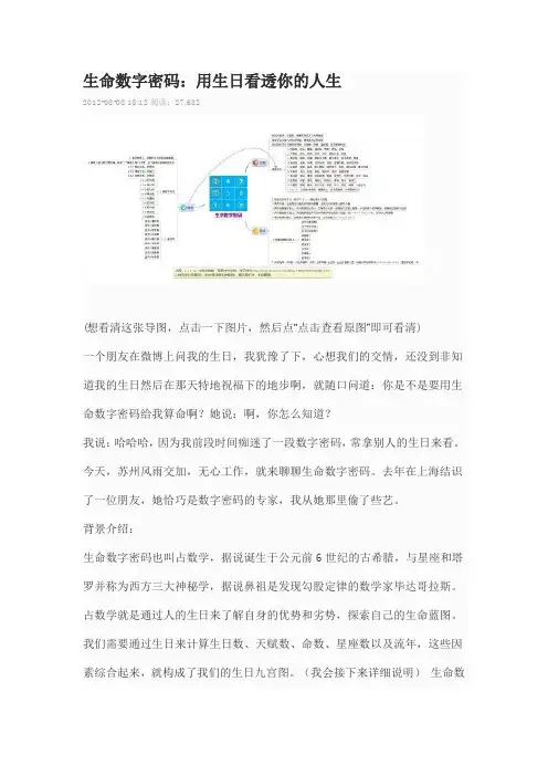 生命密码解读