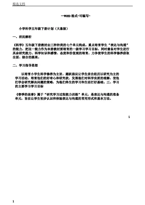 大象版小学科学五年级下册全册教案