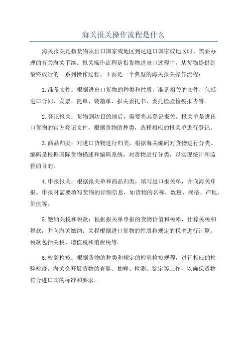 海关报关操作流程是什么