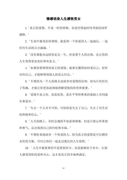 情感语录人生感悟男女