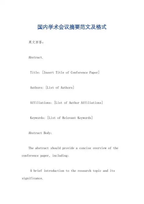 国内学术会议摘要范文及格式