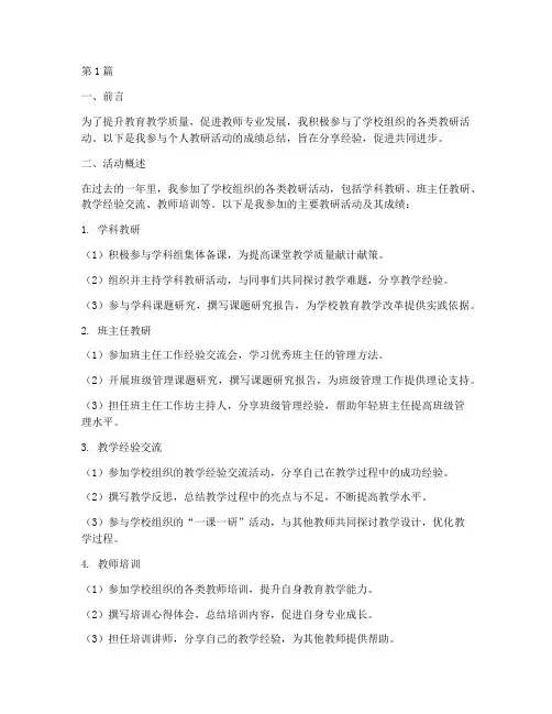 个人教研活动成绩(3篇)