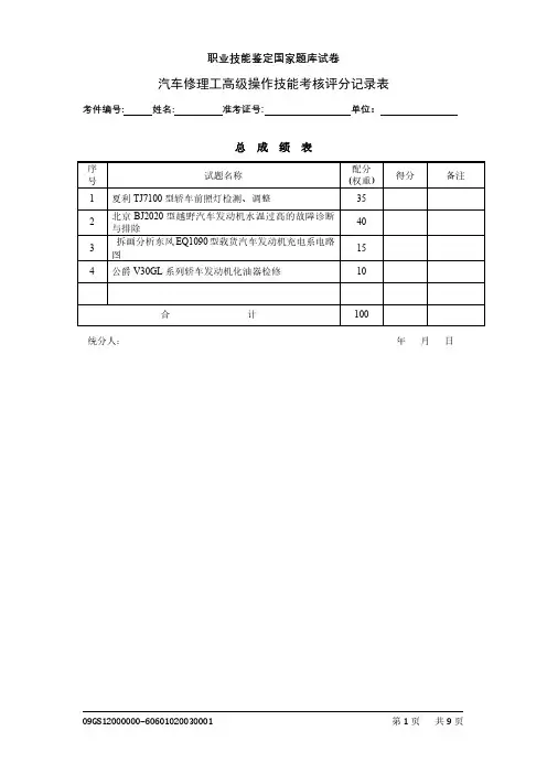 汽车修理工高级操作评分记录表