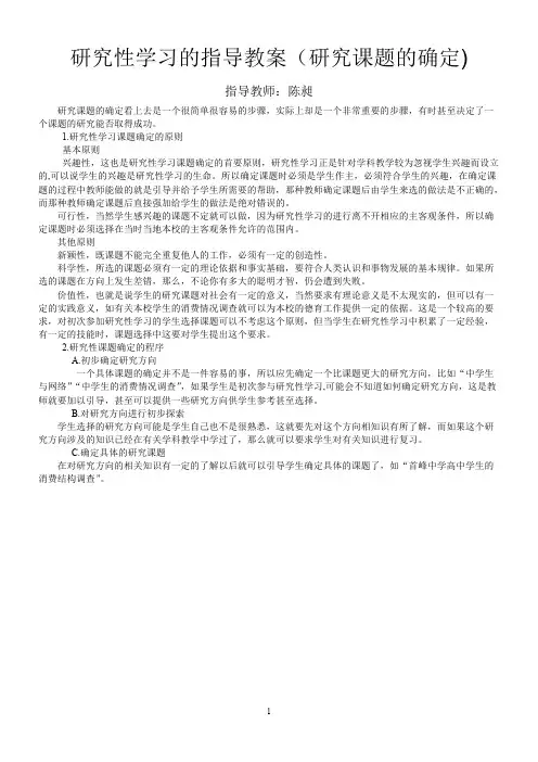 研究性学习的指导教案