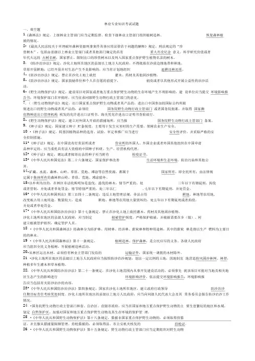 林业专业知识试题及答案