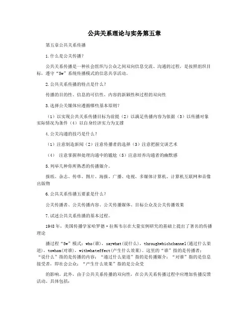 公共关系理论与实务第五章