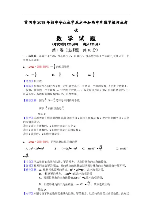 湖北黄冈市2018年中考数学试题(word版含解析)