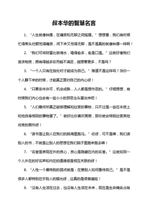 叔本华的智慧名言