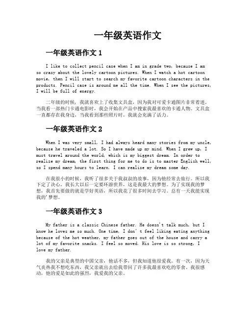 一年级英语作文