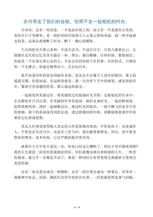 岁月带走了我们的容颜,但带不走一起相处的时光。