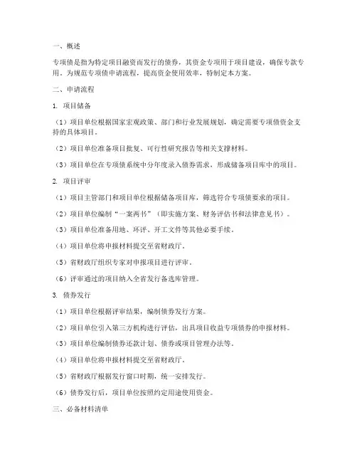 专项债申请流程方案