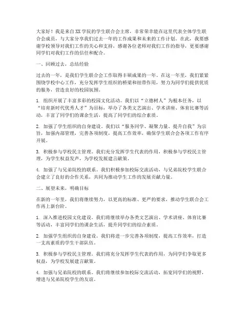 学生联合会交流发言稿